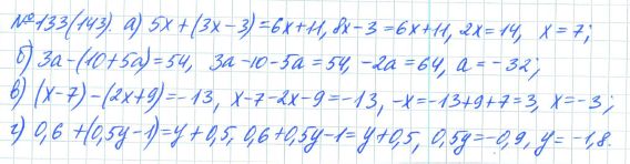 Ответ к задаче № 133 (143) - Рабочая тетрадь Макарычев Ю.Н., Миндюк Н.Г., Нешков К.И., гдз по алгебре 7 класс